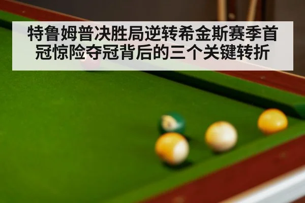 snooker match