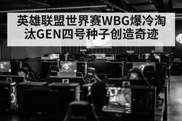 WBG team esports